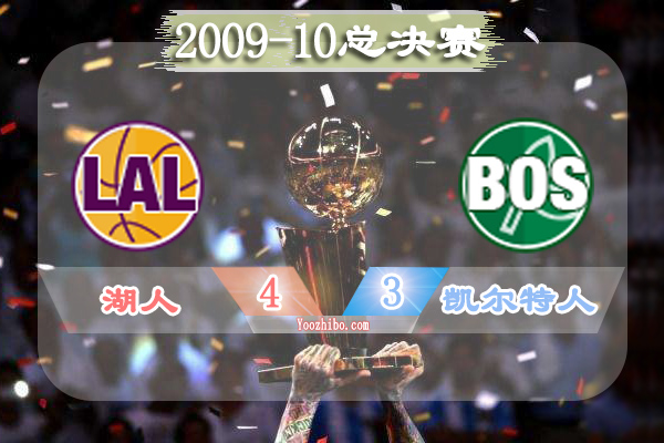 2009-10赛季NBA总决赛最有价值球员(FMVP),<a href=/qiuxingxilie/lanqiuxilie/120.html target=_blank class=infotextkey>科比</a>当选